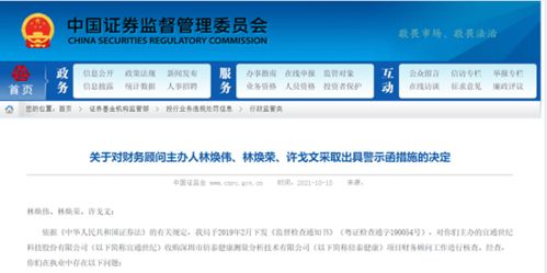 證監會批量公布12條投行罰單，投行執業質量再受拷問