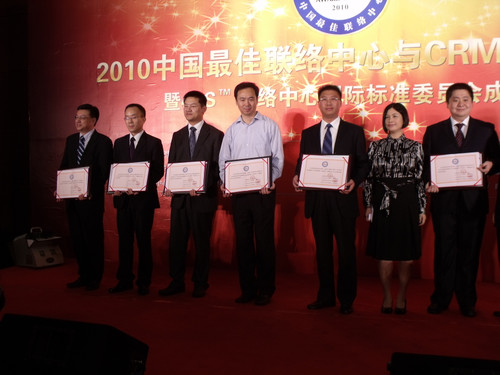 方正科技客戶聯(lián)絡(luò)中心榮膺2010中國(guó)最佳外包聯(lián)絡(luò)中心行業(yè)新銳獎(jiǎng)